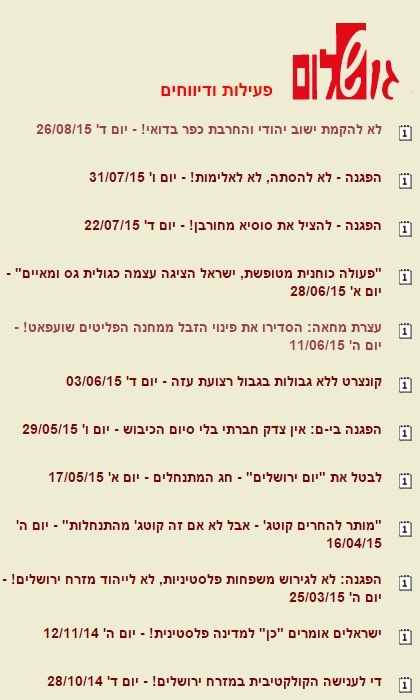 Gush Shalom Activities - heb